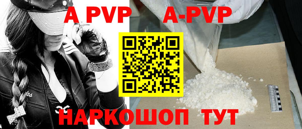 Alpha PVP кристаллы  Вход с VPN  Егорьевск  A PVP  Alfa_PVP СК  А ПВП мука 