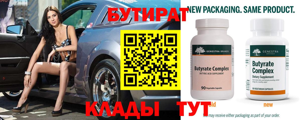Бутират GHB  БУТИРАТ  Егорьевск  Вход с VPN 