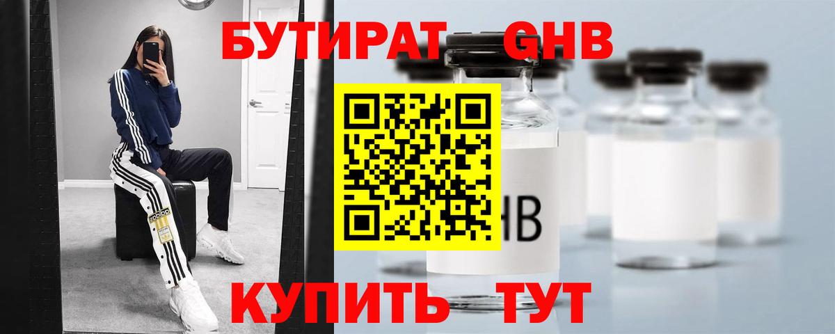 Бутират вода Егорьевск