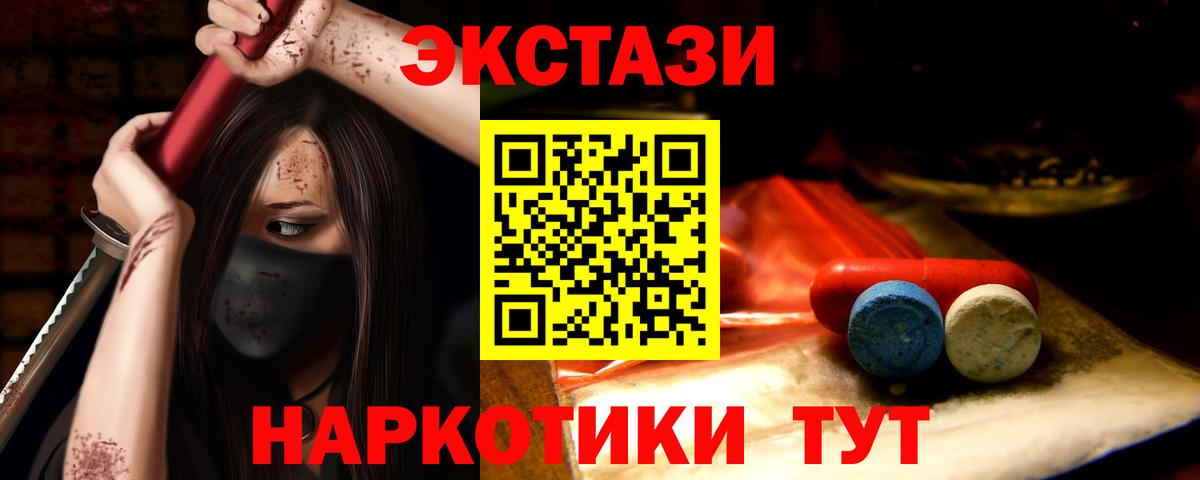 Экстази 99%  Вход с VPN  Егорьевск  Ecstasy 280мг 