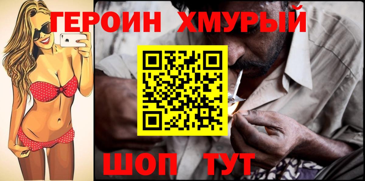 Егорьевск  Героин  Вход с VPN  ГЕРОИН Heroin 
