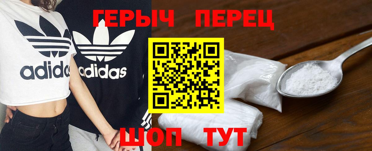 ГЕРОИН гречка Егорьевск