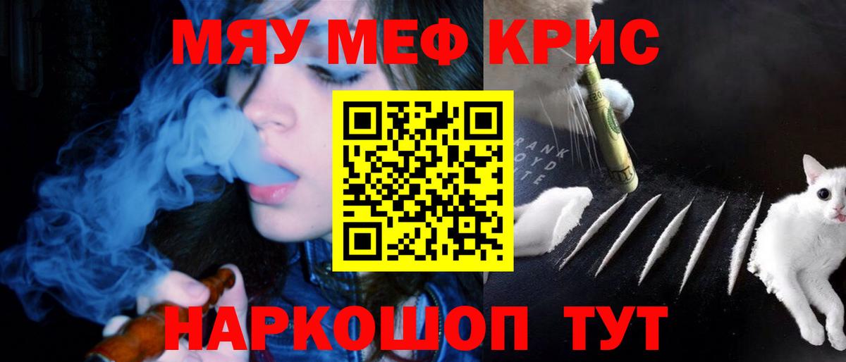 Меф мяу мяу мука Егорьевск
