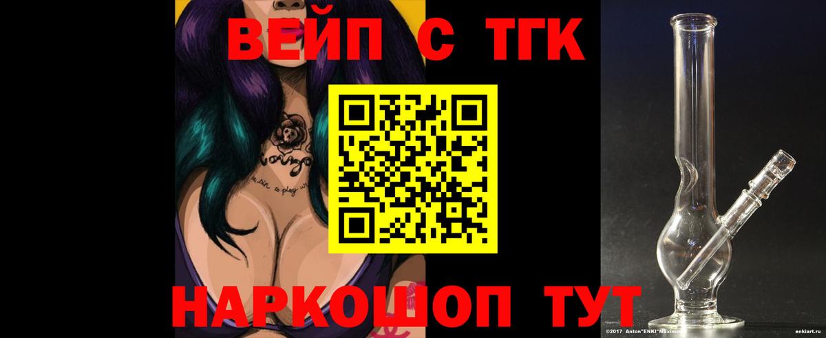 ТГК вейп с тгк  что такое наркотик  Егорьевск  Вход с VPN  Дистиллят ТГК жижа 